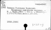 Рыбаков Ростислав Борисович