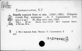 Сапожников Борис Григорьевич