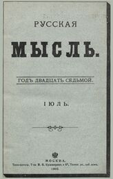 Русская мысль. 1906