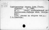 Сл - Сове