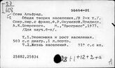 Сови - Сохр