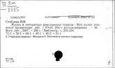 Стеблева Ия Васильевна