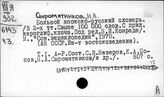 Сыромятников Н.А.