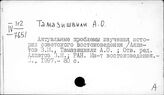 Там