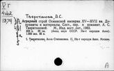 Тверитинова Анна Степановна