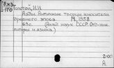 Толстой И.И.