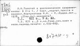 Толстой Л.Н., сборники