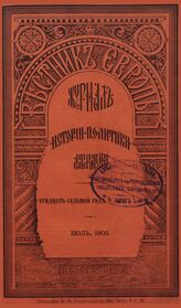 Вестник Европы. 1902. Кн.7