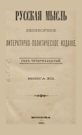 Русская мысль. 1893