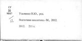 Ульченко Наталья Юрьевна