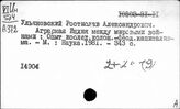 Ульяновский Ростислав Александрович