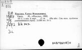 Уразова Елена Исмаиловна