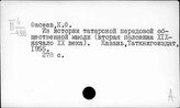Фас