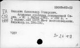 Филоник Александр Оскарович