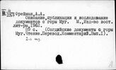 Фрейман А.А.