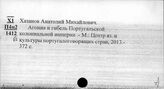 Хазанов Анатолий Михайлович