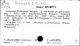 Челышев Евгений Петрович