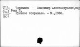 Чернышев Владимир Александрович