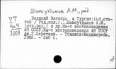 Шамсутдинов Абдулла Морданович