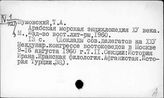Шумовский Теодор Адамович