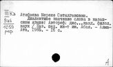 Ата