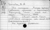 Гон