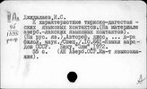 Авторефераты. Диссертации. Джи - Йыл