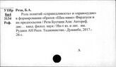 Рез