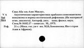 Авторефераты. Диссертации. С - Сой