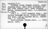Диссертации народов СНГ  на туркм. яз.