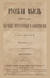 Русская мысль. 1886