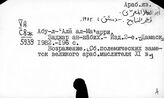 Арабский яз. Абул-Алāʹал-Маʹарри