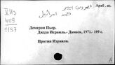 Арабский яз. Дем