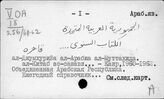 Арабский яз. ал-Джумхурийа ал-Арабийа ал-Муттахида