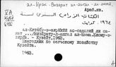 Арабский яз. ал-ʻИрāк. Визарат …