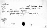 Арабский яз. ал-Махфуз