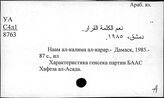 Арабский яз. Н