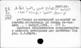 Арабский яз. Т