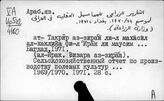 Арабский яз. ат-Такрир