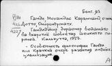 Бенгали яз. Г