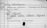 Бенгали яз. Т. Тагор Рабиндранат
