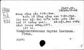 Вьетнамский яз. Đang cộng sản Viet-Nam (KПВ)