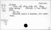 Вьетнамский яз. Lê Đức