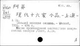 Китайский яз. А