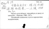 Китайский яз. М