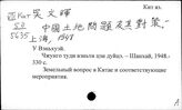 Китайский яз. У