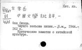 Китайский яз. Ф