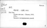 Китайский яз. Ш