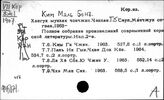 Корейский яз. Ким Маль Бонъ