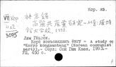 Корейский яз. Лим Гǒн